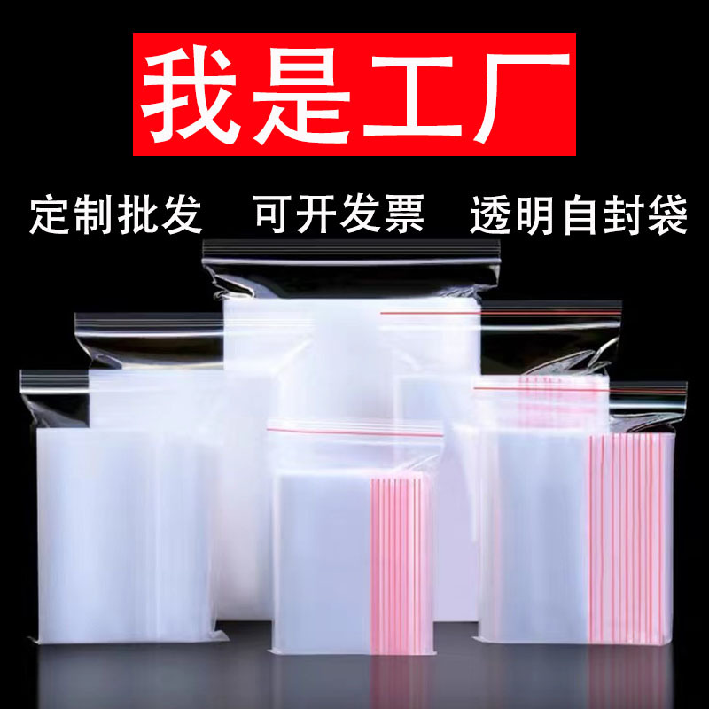 透明pe自封袋 加厚密封袋 透明塑料袋 封口袋衣服食品包装袋骨袋