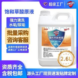 ������Ͳ���ԭҺ�坍���ɴu����ذ�u��ˮ����������Һ2.6L