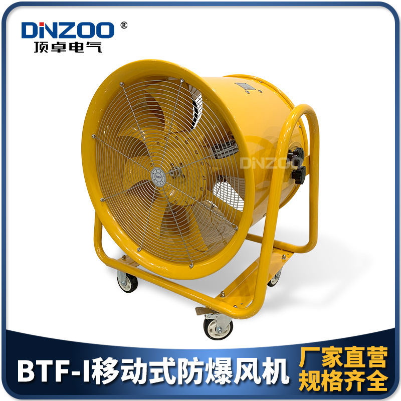 BTF-80防爆移动式轴流风机3KW工业隧道风机强力低噪音通风换气机