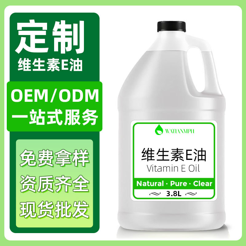 八达岭厂家批发热卖 维生素E油 抗氧化保湿剂适用于护肤护发护甲
