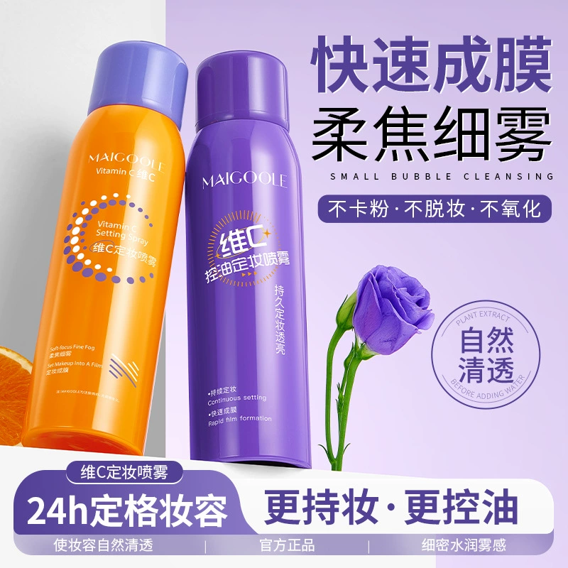 Madeline Vitamin C Oil Control Makeup Setting Spray Magic Non-stuck Powder Водонепроницаемый и устойчивый к поту Быстрое образование пленки Неразбавляющая водка для фиксации макияжа