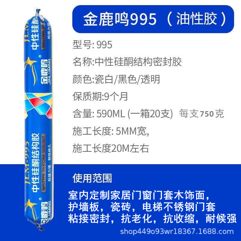 中性硅酮结构胶995室外门窗玻璃阳光房顶幕墙密封胶耐候胶玻璃胶|undefined