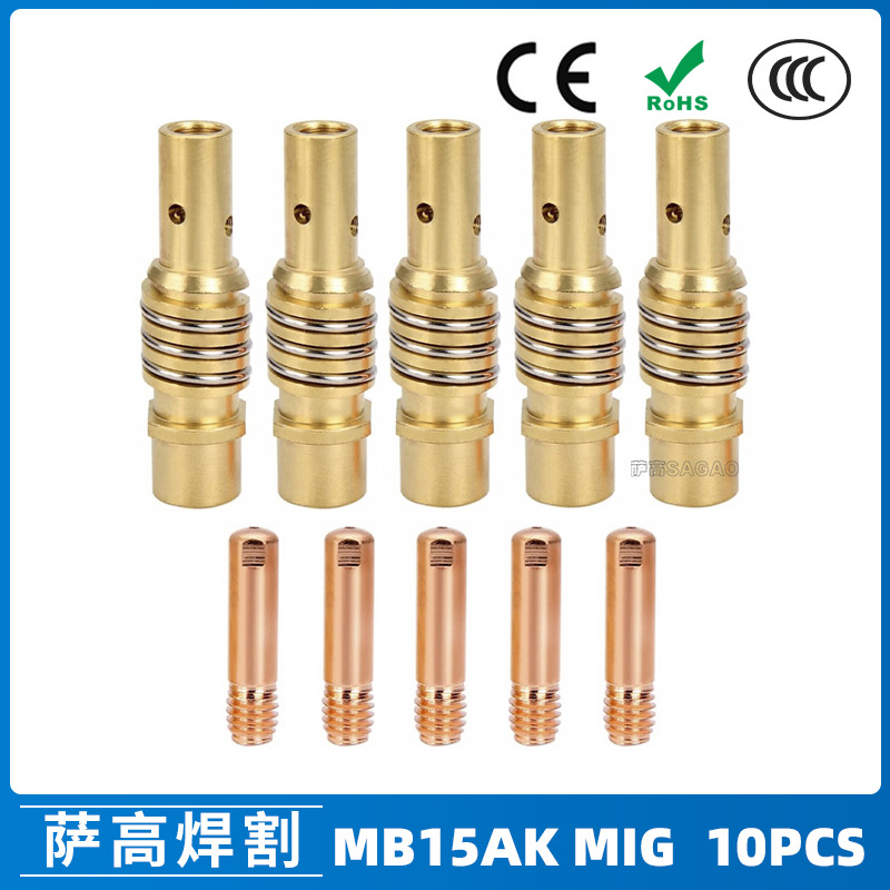 跨境15AK保护嘴二保焊枪配件 保护套15AK导电嘴保护咀导电咀10PCS