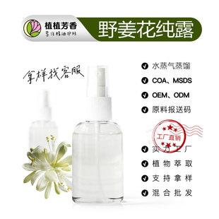 Ұ������¶Ginger lily Hydrosol ���rҰ�������sҺԭ�����l�S��