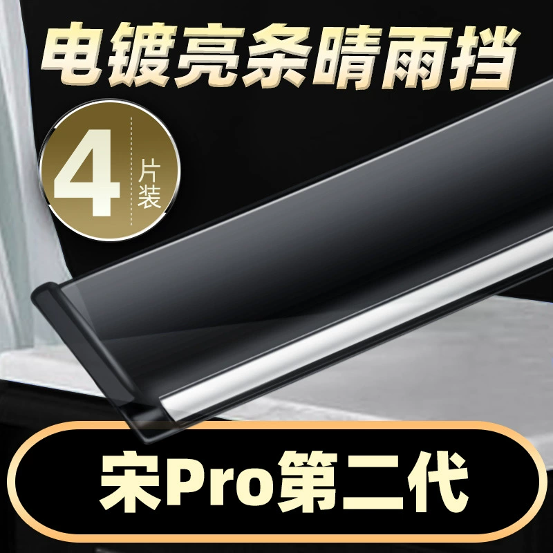 BYD Song PRO Sunny блокирующий дождь второго поколения оконный дефлектор для электромобиля/новой энергии DMi, модифицированный дождевой дефлектор Jade Rock