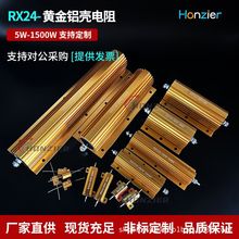RXG24黄金铝壳电阻预充放电限流电阻汽车改灯25W50W100W150W200W