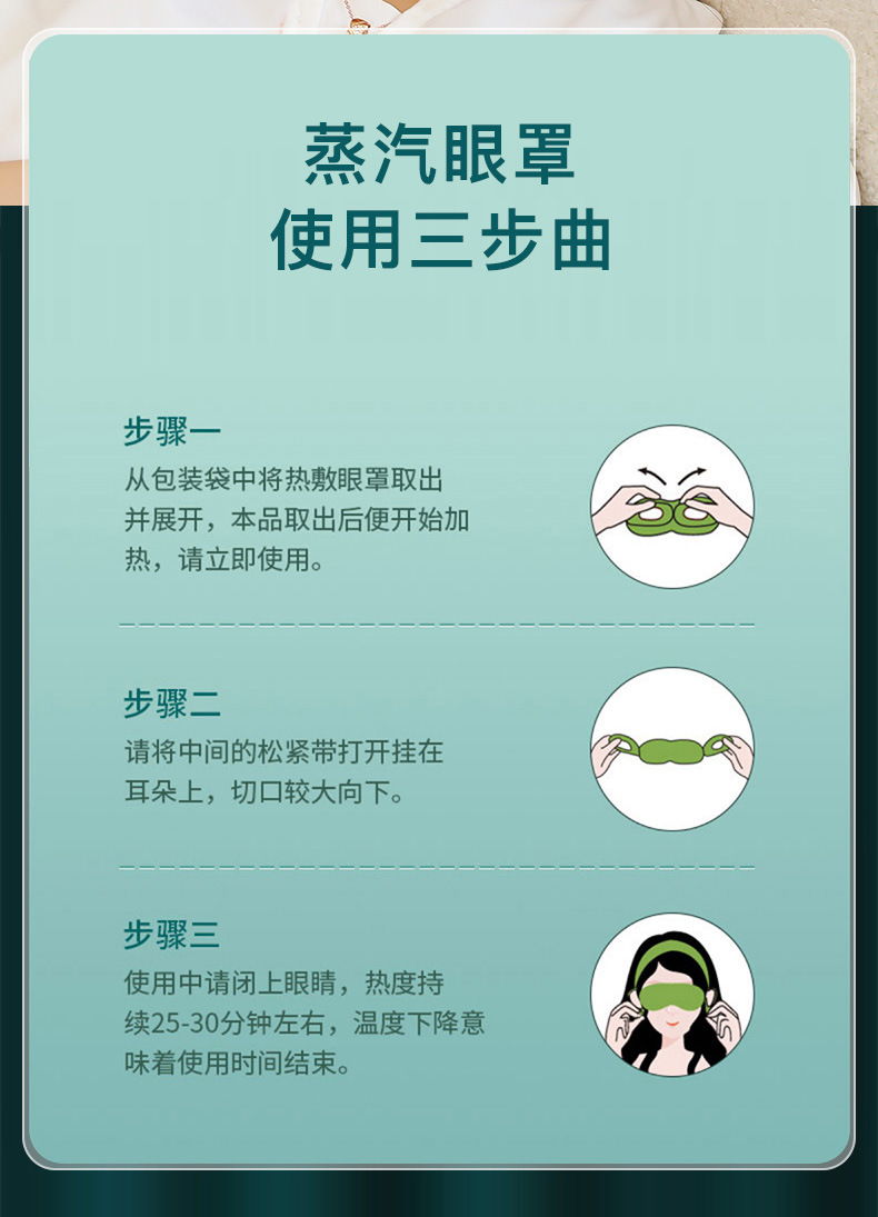 蒸汽眼罩详情_16
