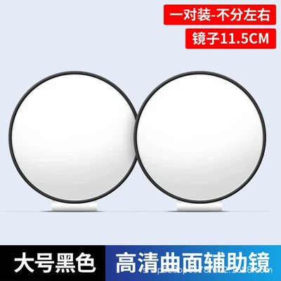 Car/coach car rearview mirror deputy coach Large field of view rear view auxiliary mirror - coaching-mirror-round-mirror-large-black-pair