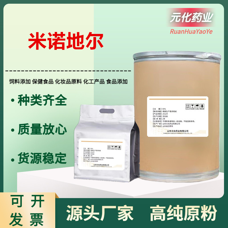 厂家现货供应 米诺地尔 含量99% 38304-91-5 量大从优 米诺地尔