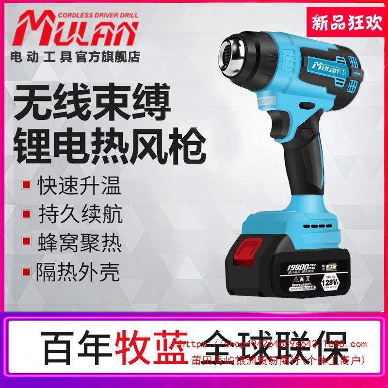 牧蓝充电式无线热风枪锂电工业热风机风枪大功率焊枪便携烘枪烤枪