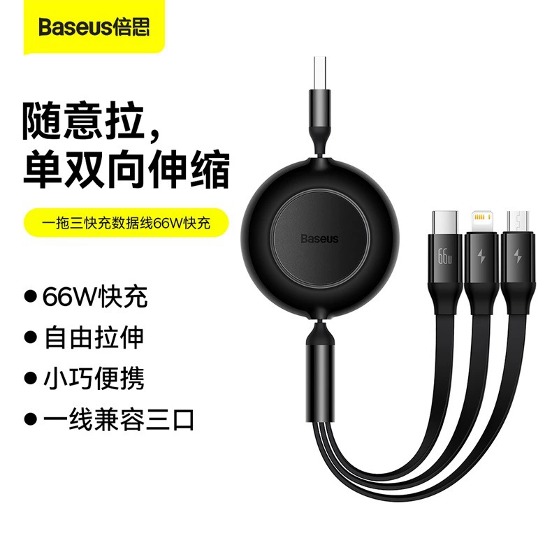 Кабель Baseus для Huawei, Samsung, Apple, телескопический, универсальный, зарядный 66W 6A 3-в-1