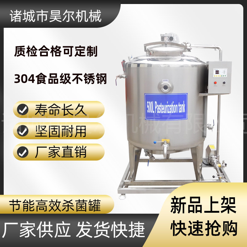 牛奶饮料制品304不锈钢杀菌罐 乳品杀菌发酵一体机 瓶装酸奶设备