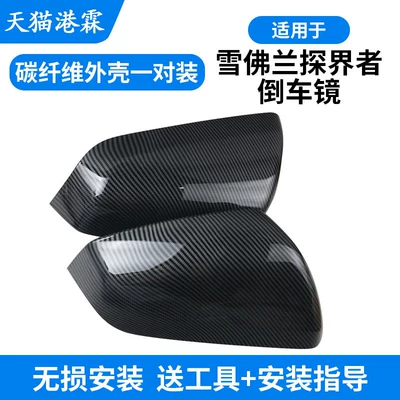 Lens, Turn Signal Base Shell, Rear mirror/rearview mirror assembly - a-pair-of-explorer-carbon-fiber-shells