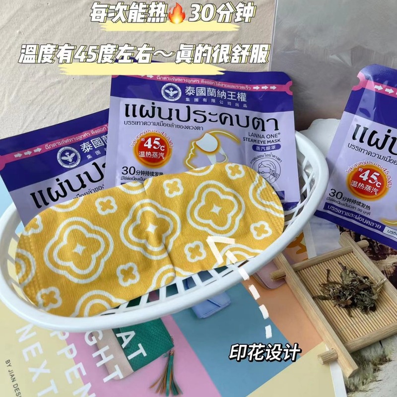 タイのランナ王権蒸気アイマスクの熱溶着は目の疲れを緩和します。|undefined