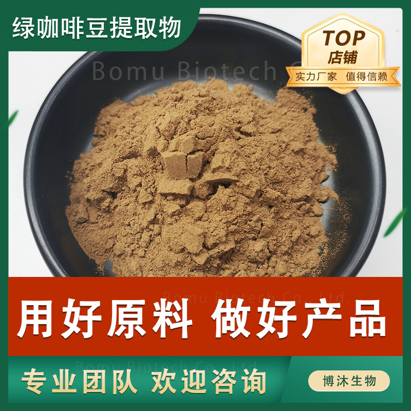 Green Coffee Bean Extract 30:1 Chlorogenic Acid Water Soluble Green Coffee Bean Powder Green Coffee Bean Extract Raw Material Green Coffee Bean Extract 30:1 Chlorogenic Acid Water Soluble Green Coffee Bean Powder Green Coffee Bean Extract Raw Material