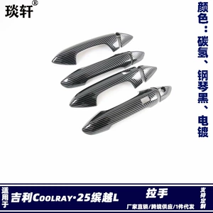 Coolray Geely 25 Binyue L, 22 Binyue COOL qapı qolu örtüyü stikeri