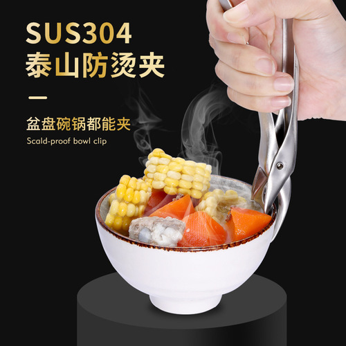 304 stainless steel bowl clamp, household new plate clamp, kitchen tool clamp, bowl lifter, Taishan anti-scalding clamp