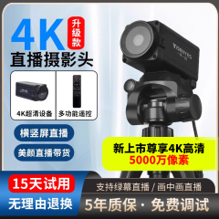 4kライブカメラDouyinビューティーインテリジェントコンピュータデスクトップ専用機器カメラライブハイビジョンカメラ