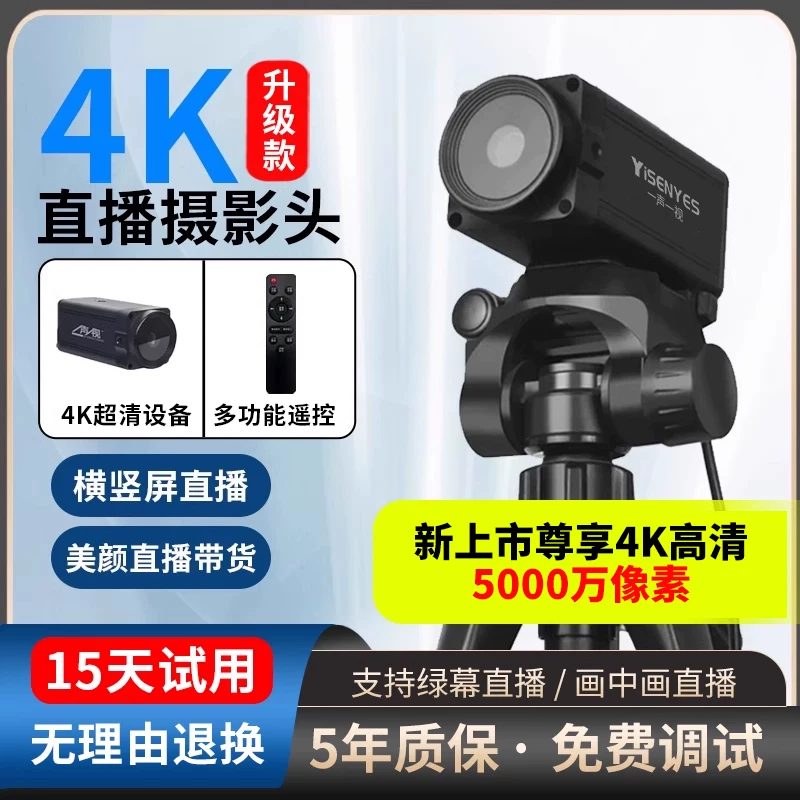 4k камера прямого эфира Douyin косметическая умная компьютерная настольная специальная камера для прямого эфира HD камера