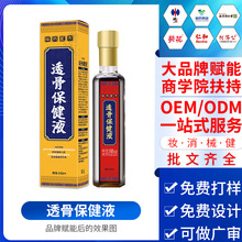 透骨保健液巴马外用疼痛跌打药酒草本抑菌液损伤疼痛精油代工定制