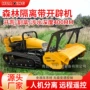 防火遥控自动液压割草机