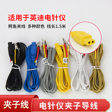 适用于英迪电针仪电针仪针灸电针仪电麻仪夹子线输出导线
