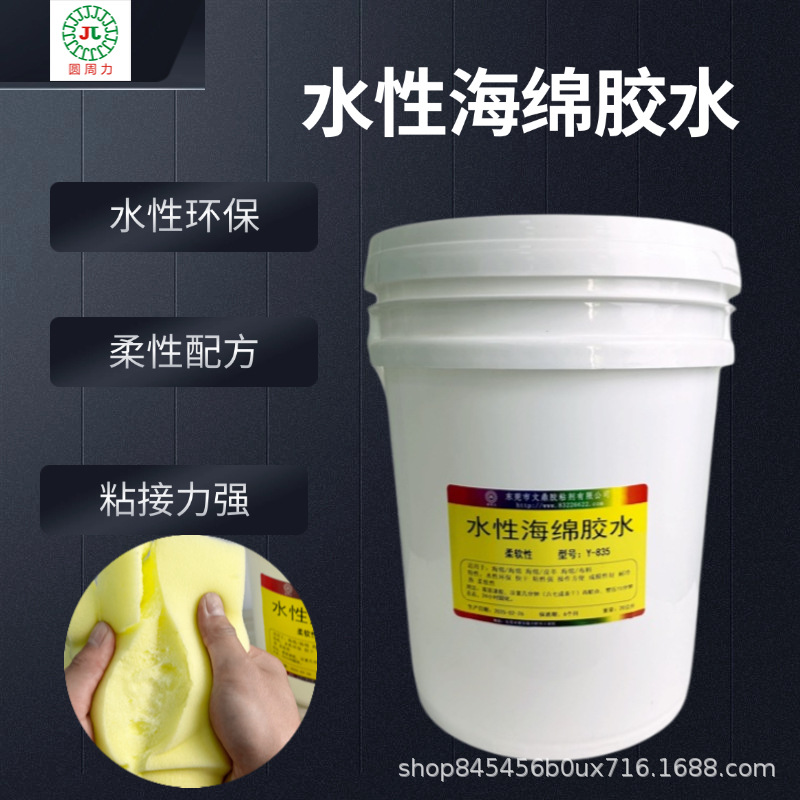 水性环保无气味海绵胶水不发硬软性沙发坐垫床垫水性喷胶耐老化