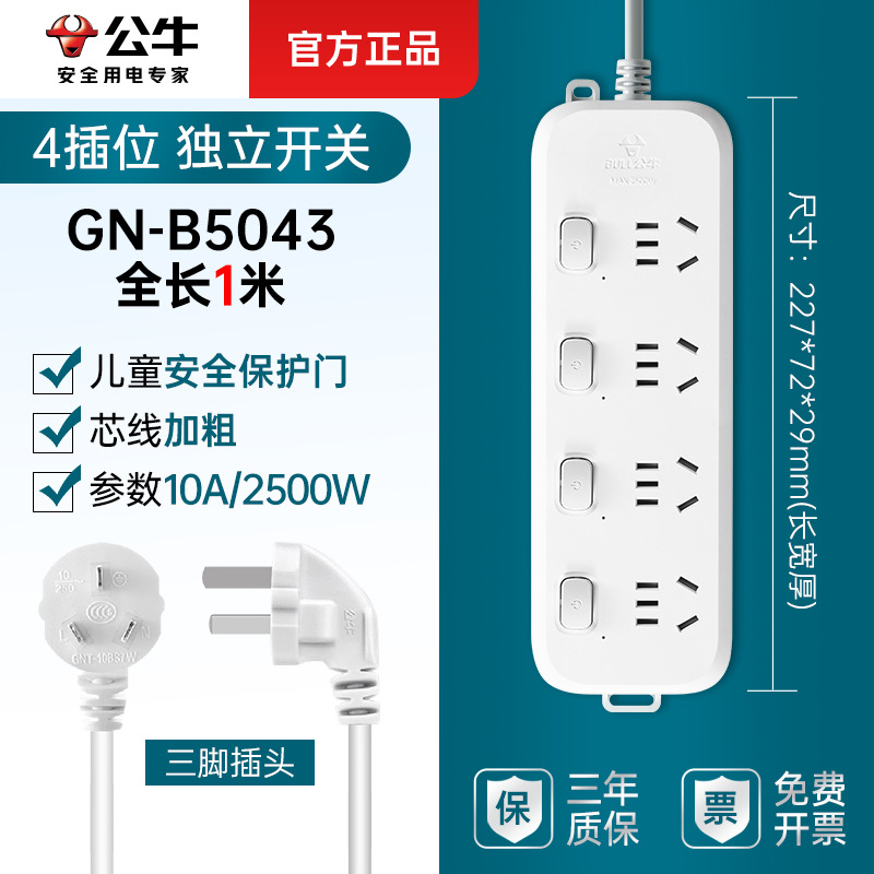 독립 제어 4구 콘센트 - B5043 - 1m