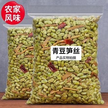 青豆笋丝临安多味花生500g笋干即食笋尖水煮毛豆茴香豆子休闲零食