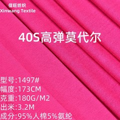180gモーダル弾力生地40s人綿木デイル汗布ヨガダンス服tシャツ生地