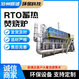 RTO蓄热焚烧炉供应催化燃烧废气处理装置 喷漆车间净化处理设备