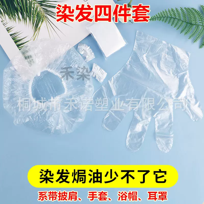 一次性染发四件套工具套装家用焗油披肩浴帽耳套手套理发店围布