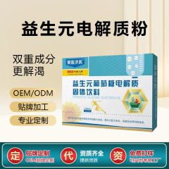 新商品益生元ブドウ糖電解質補充剤ビタミンブドウ糖運動フィットネス水電解質卸売り
