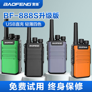 Baofeng 888s walkie-talkie outdoor small mini Children's Machine battery BF-V8A direct charge USB5km Hotel