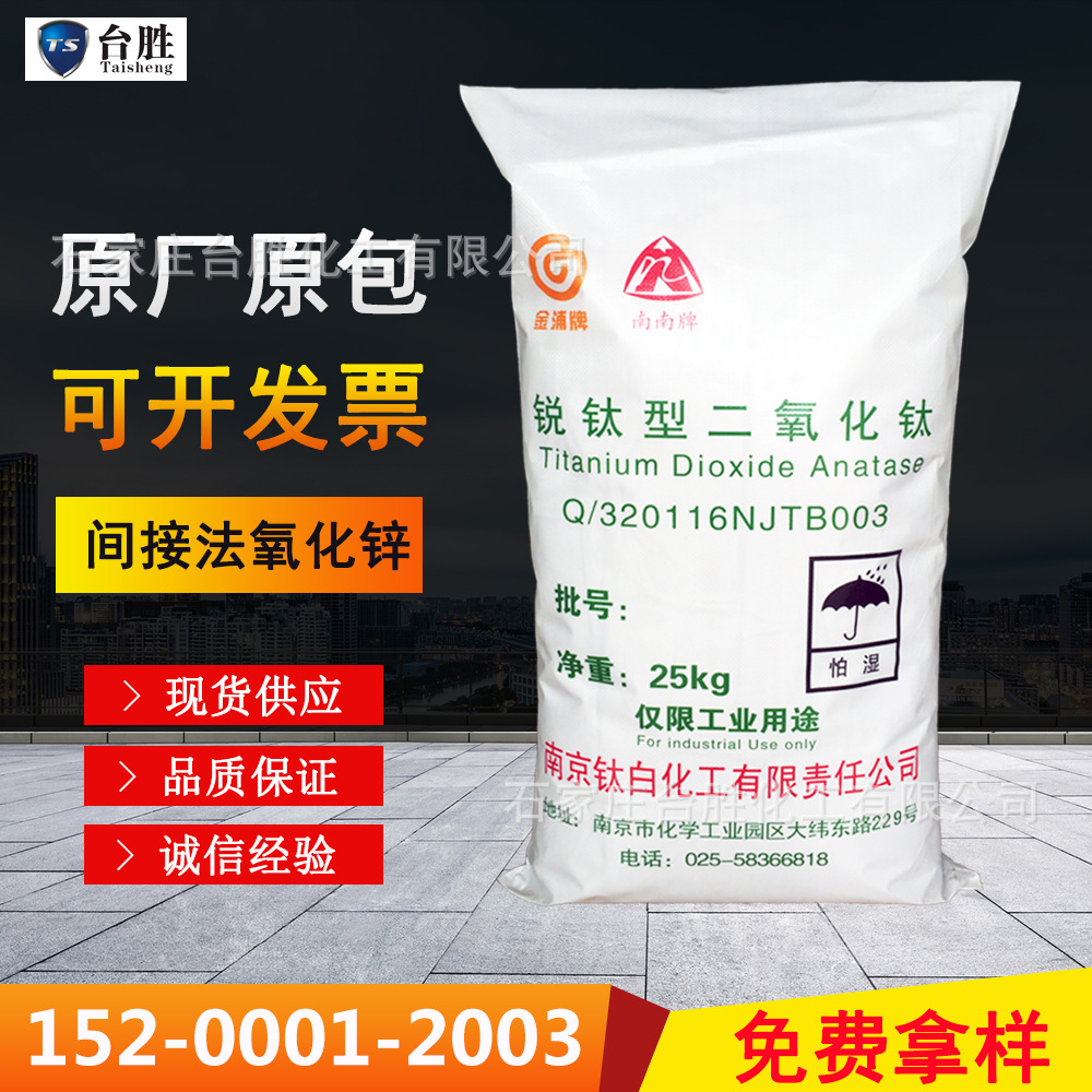NA100锐钛型钛白粉南京钛白粉净化纳米高白度分散性二 氧化钛