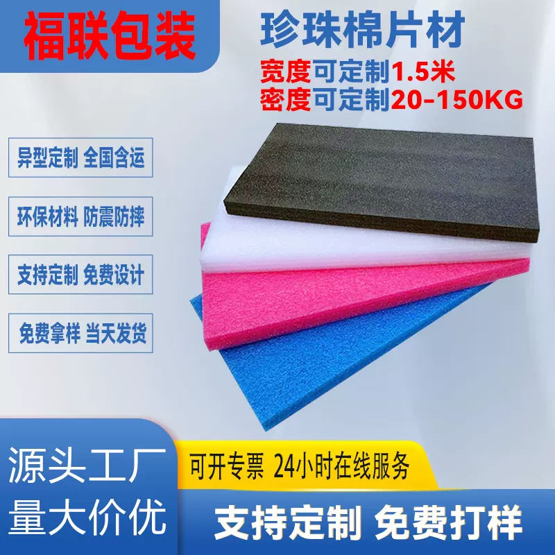 定制高密度珍珠棉泡沫板垫片材填充棉切片内托挖槽内衬防静电包装