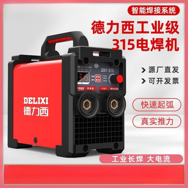 德力西250家用焊机315大功率工业型多板机220V380V双电压配件齐全