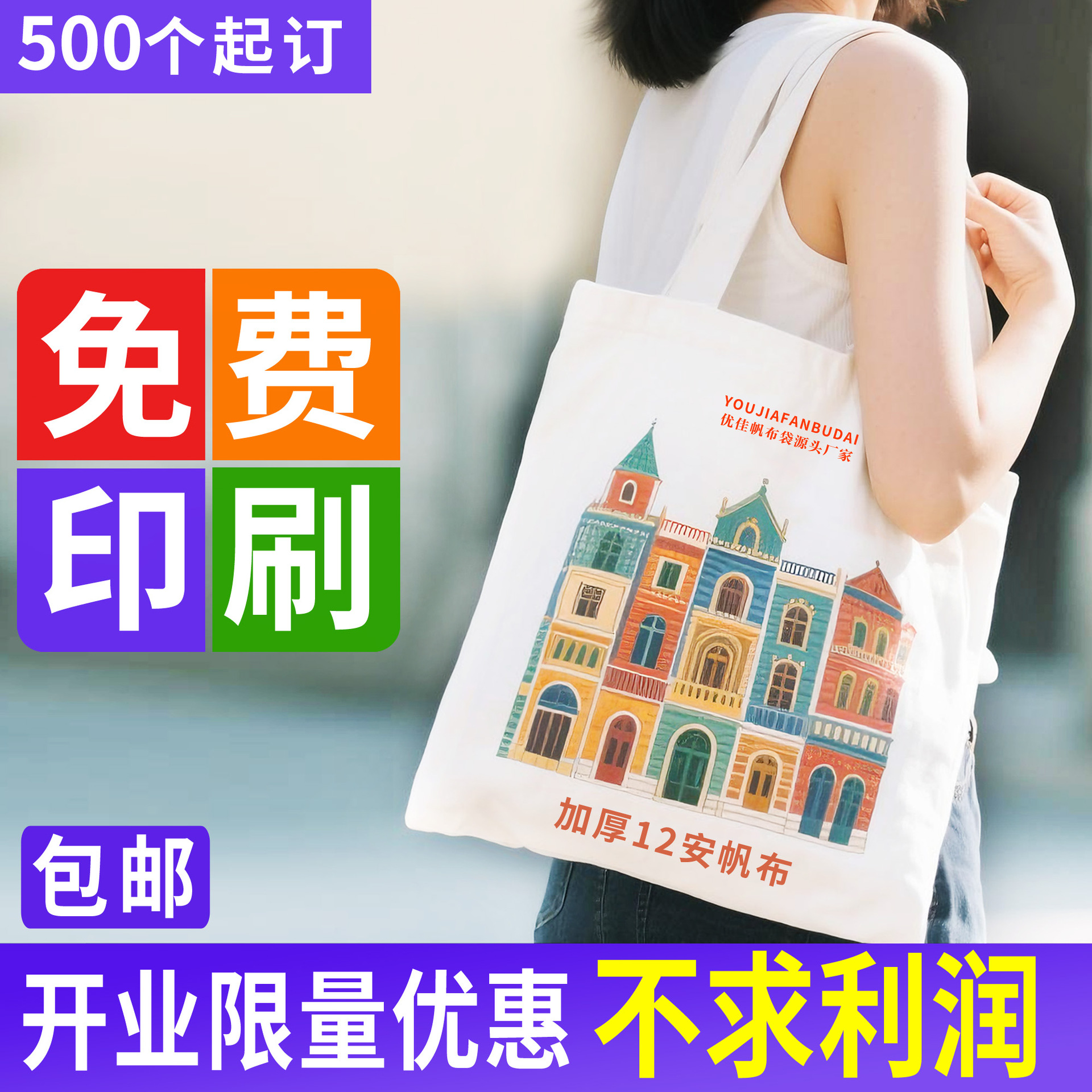 加厚12安帆布袋定制logo彩色图案涤棉手提袋定做白色帆布包订制