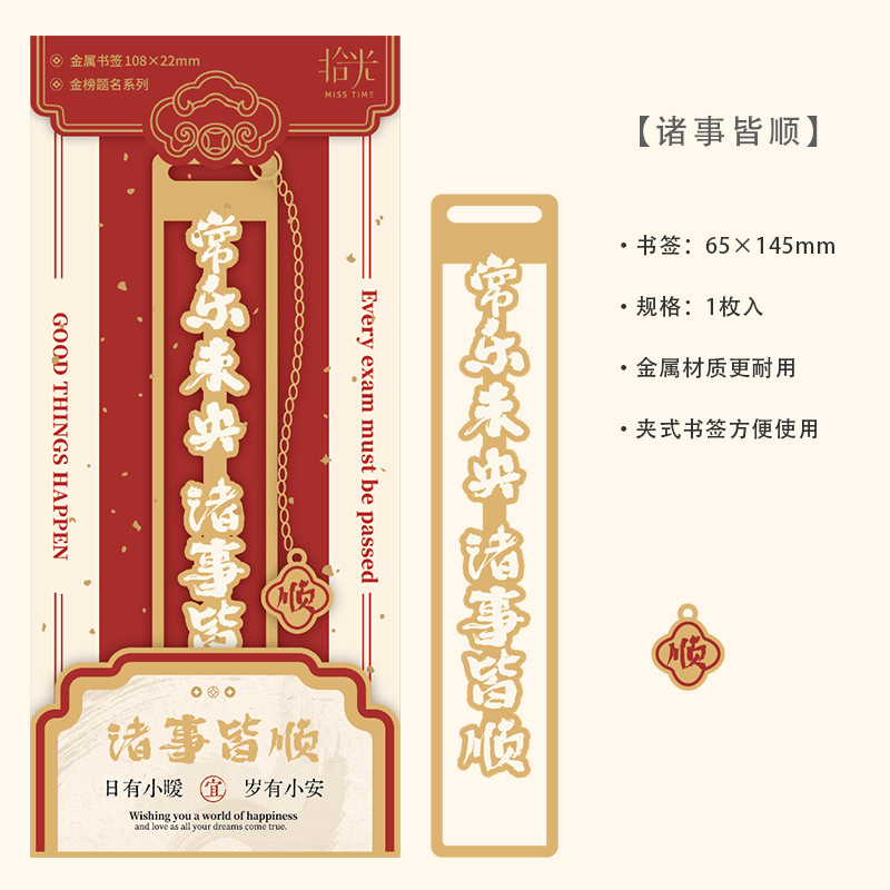 Sigue guang guofeng clip tipo marcador de metales serie de caligrafía inspiradora marca de lectura marcador de marcador de marcador