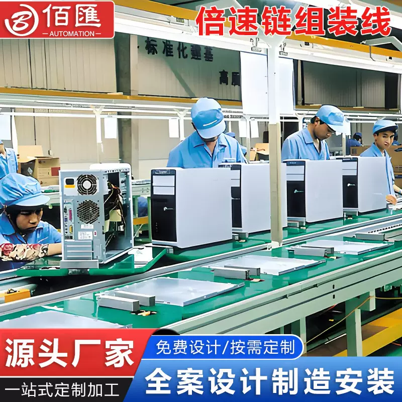 倍速线链条输送线电子电器自动化生产装配线倍速链总装输送流水线