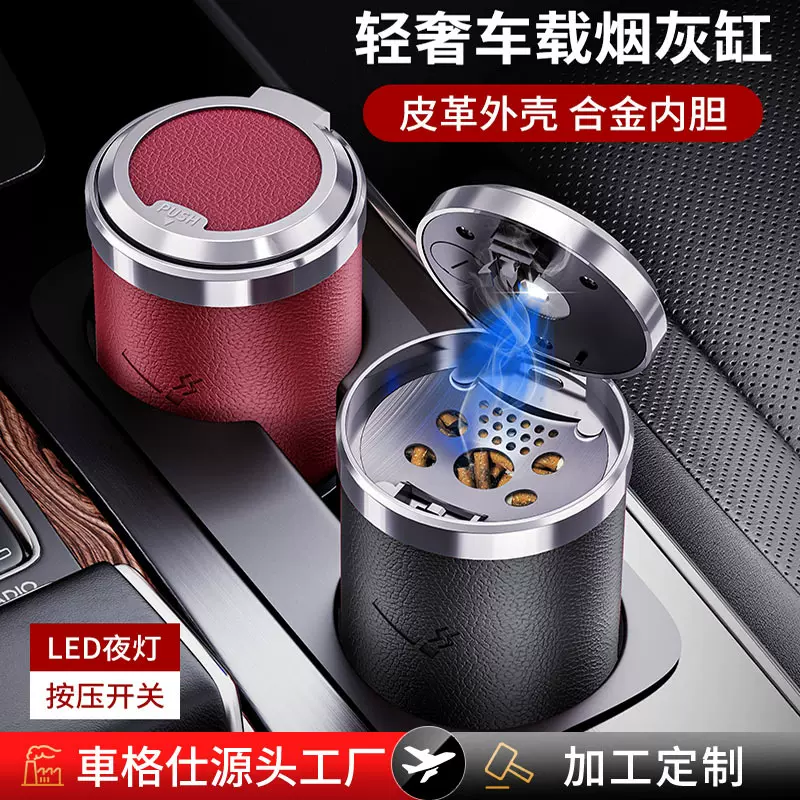 哇噢定制车载烟灰缸创意多功能带盖带灯男车用高级感汽车内饰用品