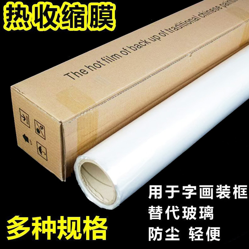 台湾进口国画膜PVC热收缩膜防尘膜 防潮膜手工裱画字画框代替玻璃