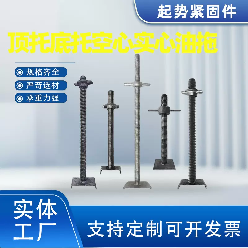 顶托支撑顶托丝杠建筑丝杆调节模板支撑油托顶丝可加工定制