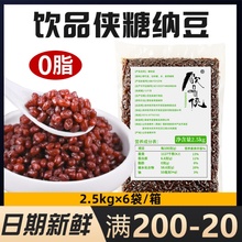 糖纳豆熟红豆奶茶店原材料蜜豆即食袋装烘焙配料商用绿竹豆