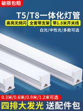 一体化led日光灯t5t8超亮支架灯家用单双管照明1.2米长条灯灯管