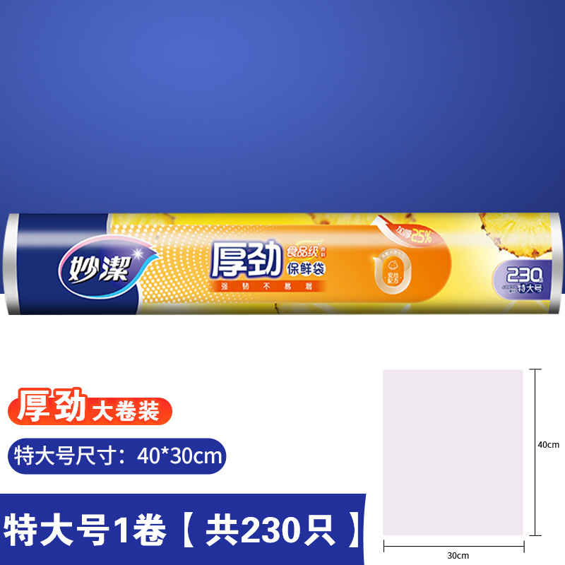 Extra large size 40cm*30cm [1 roll, 230 pieces in total]