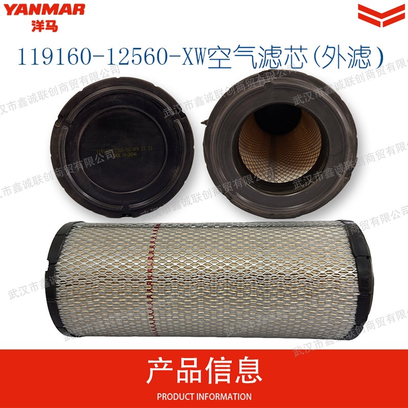 Yanmar Air Filter Element (Outer Filter) 119160-12560-Xw Industrial Dust Collection and Purification Dust Filter Element