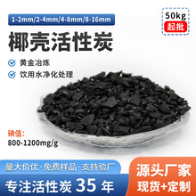 椰壳活性炭颗粒1100碘值贵金属黄金回收工业用活性炭工厂现货批发