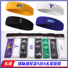 篮球运动头带男nba球星科比库里透气吸汗健身跑步保护头巾束发带