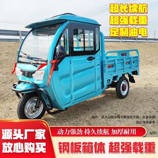 新款載重電動三輪車兩用家用農用半封閉油電大功率爬坡拉貨貨車